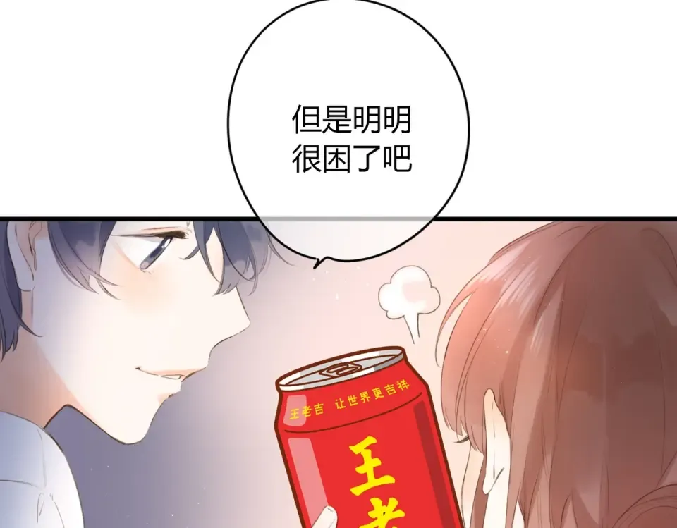 番外篇 怕上火喝王老吉 第53页