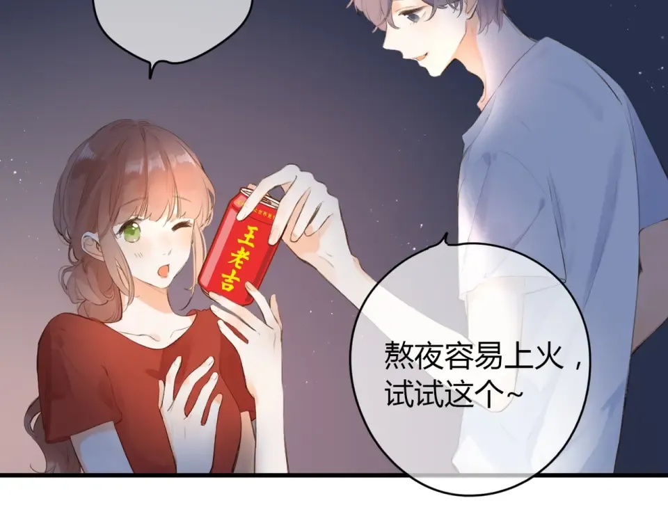 番外篇 怕上火喝王老吉 第55页