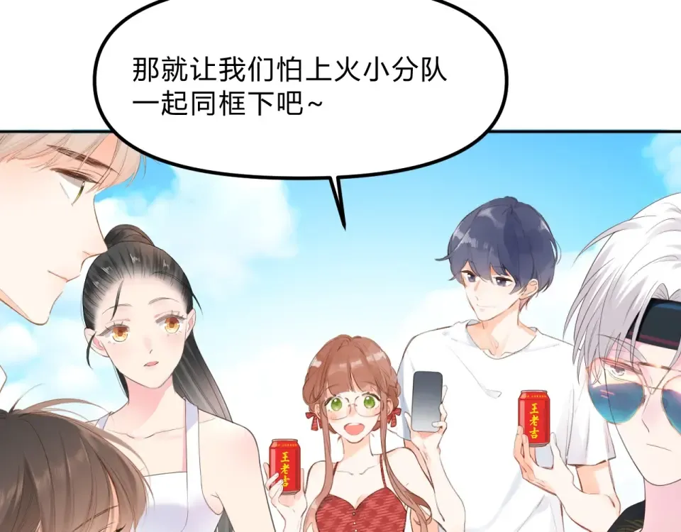 番外篇 怕上火喝王老吉 第62页