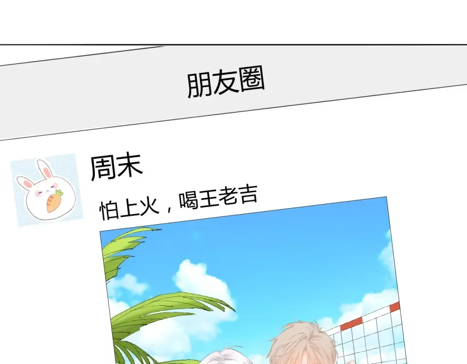 番外篇 怕上火喝王老吉 第66页