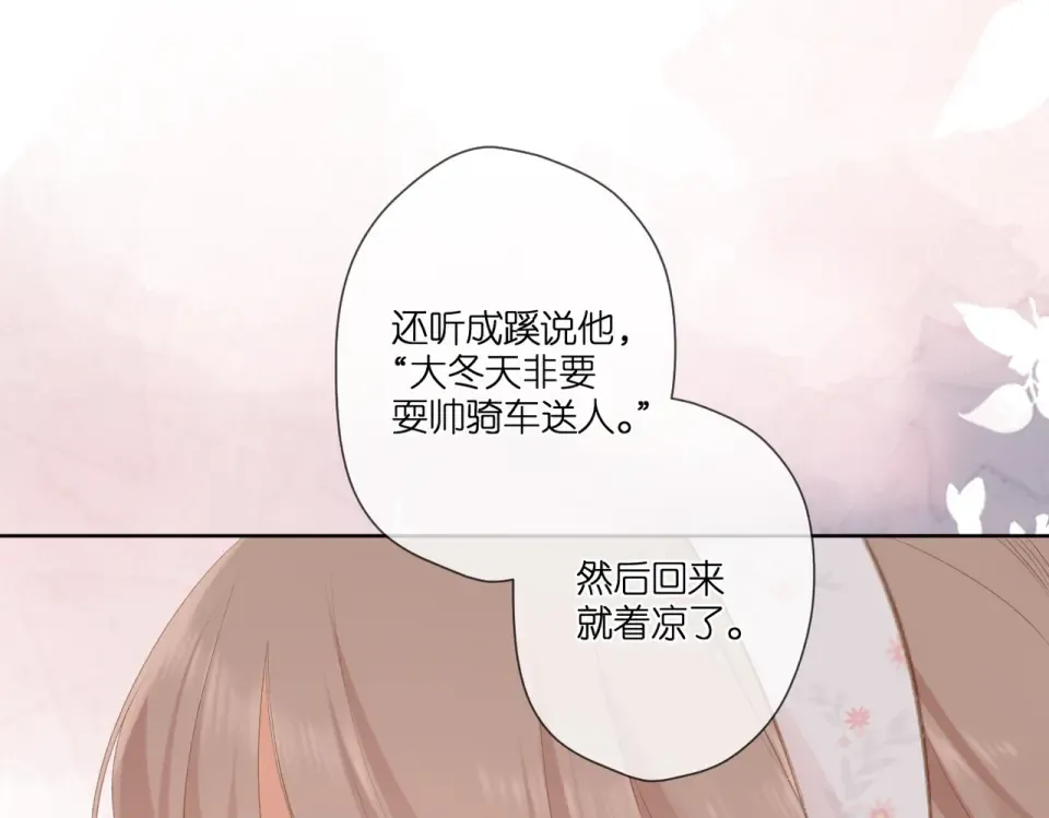 第101话 意外 第68页