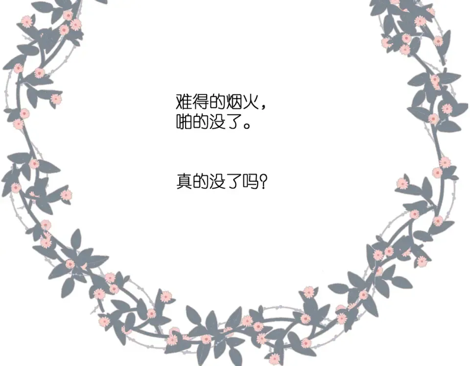 第101话 意外 第84页
