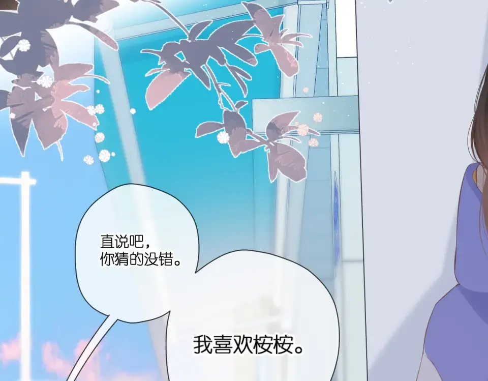 第102话 相遇 第85页