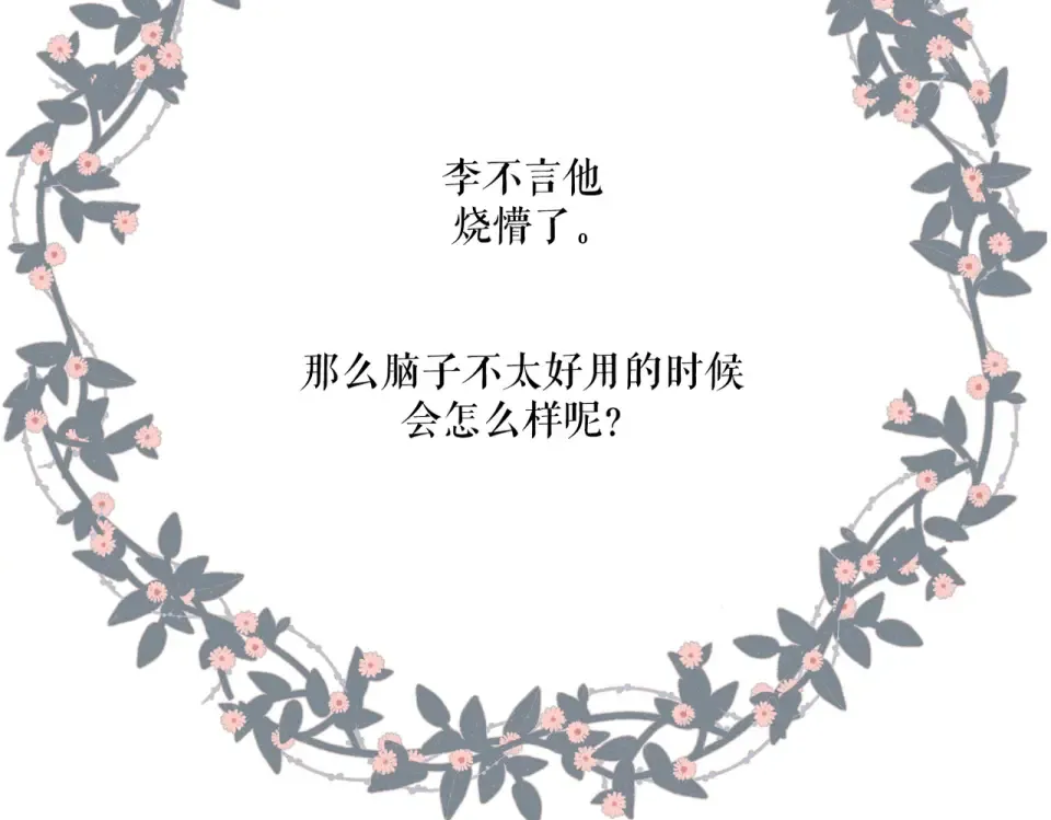 第104话 别走 第82页