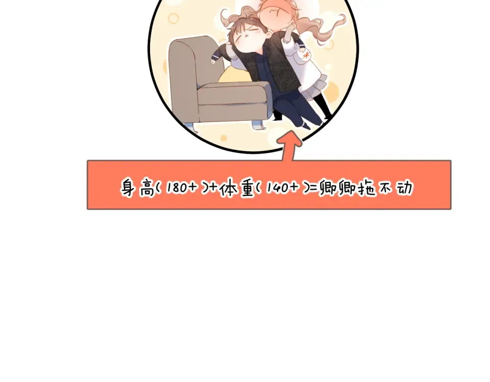 第105话 嘴硬 第23页