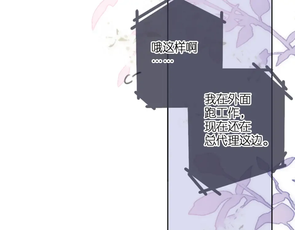 第105话 嘴硬 第37页