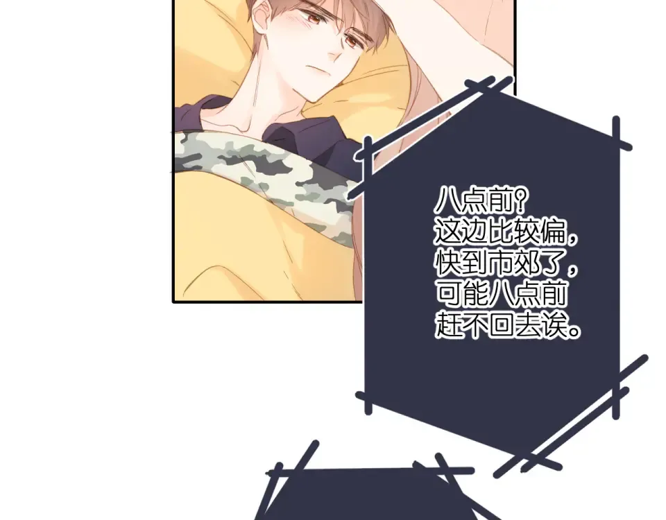 第105话 嘴硬 第46页