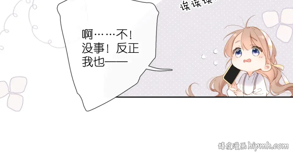 第105话 嘴硬 第48页