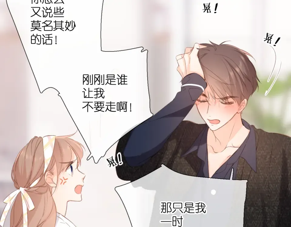第105话 嘴硬 第73页