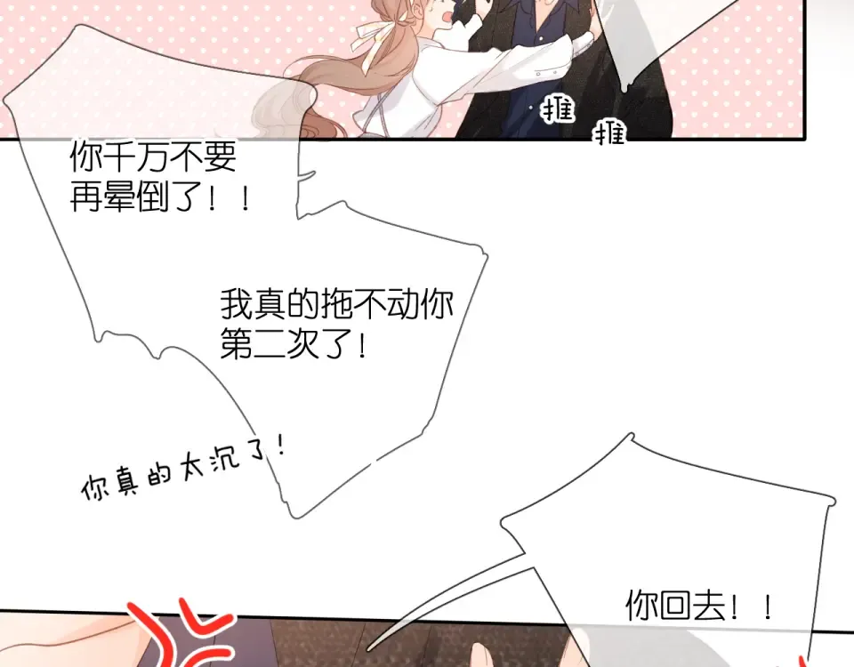 第105话 嘴硬 第75页
