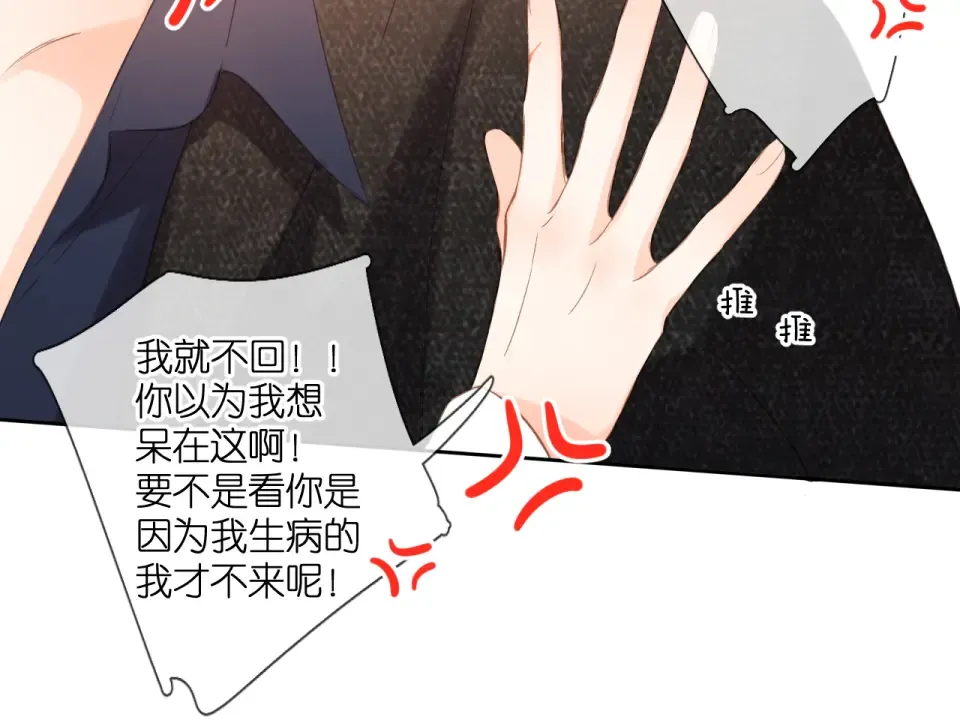 第105话 嘴硬 第76页