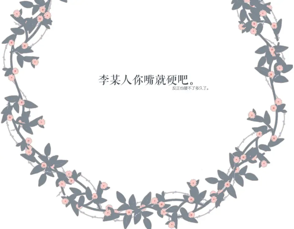 第105话 嘴硬 第83页