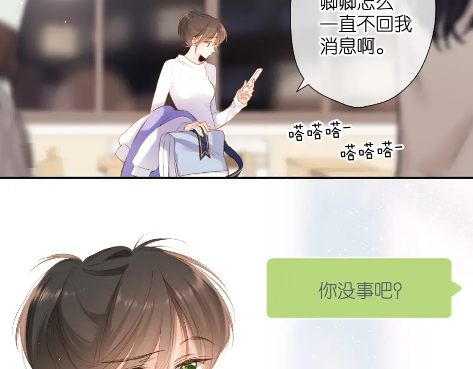第108话 想念 第28页