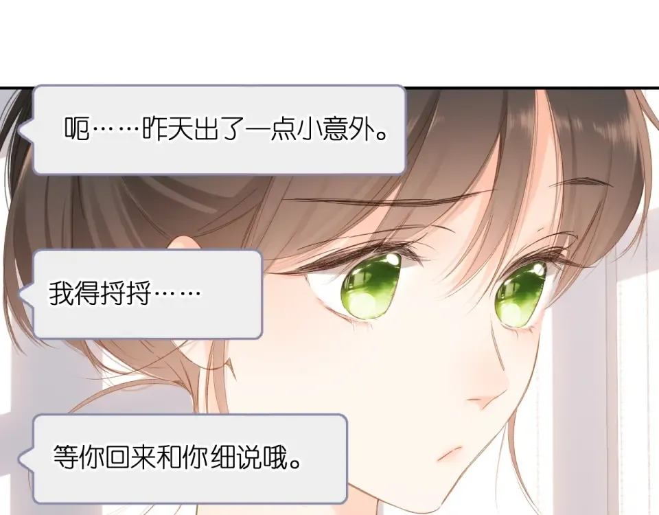 第108话 想念 第33页