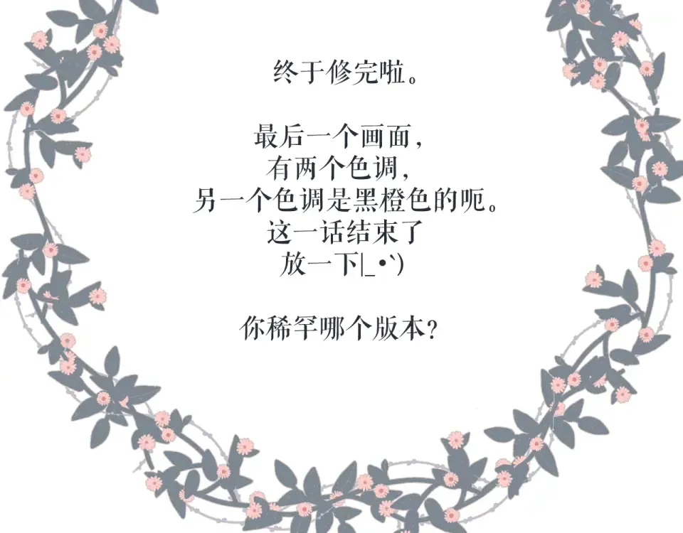 第108话 想念 第119页