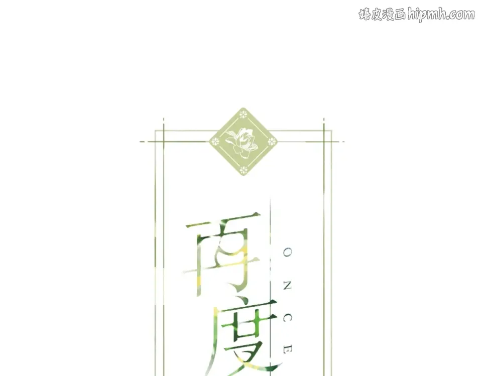第109话 属于我的 第1页