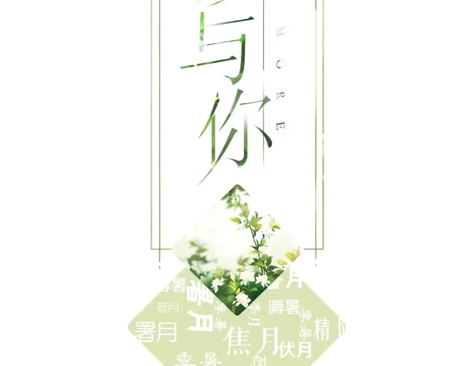 第109话 属于我的 第2页