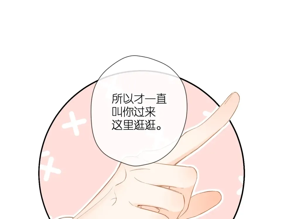 第109话 属于我的 第30页