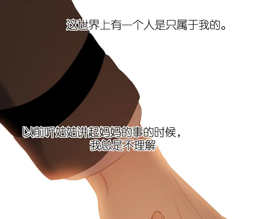 第109话 属于我的 第54页