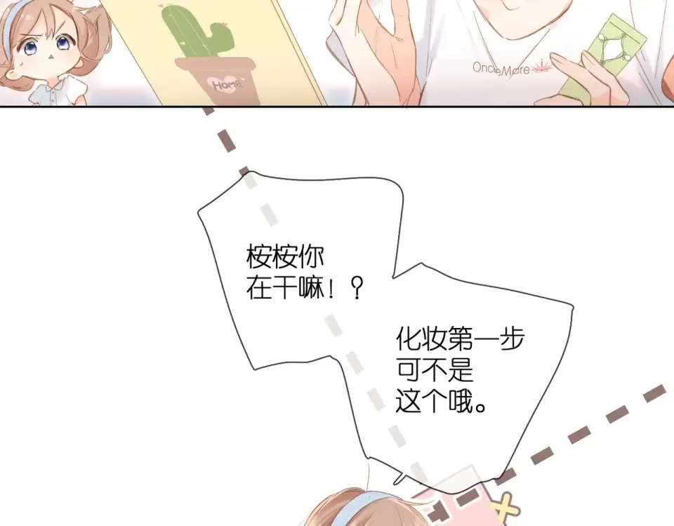 第109话 属于我的 第78页