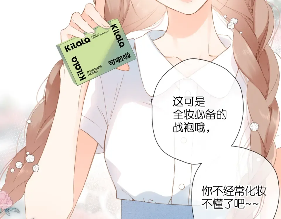 第109话 属于我的 第81页