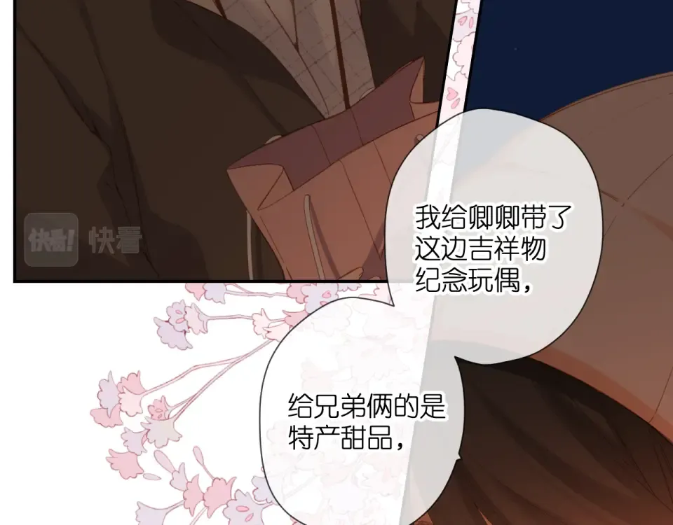 第110话 礼物 第11页