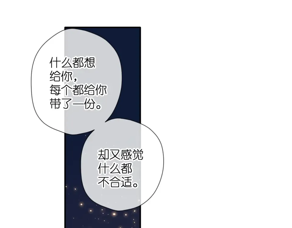 第110话 礼物 第14页