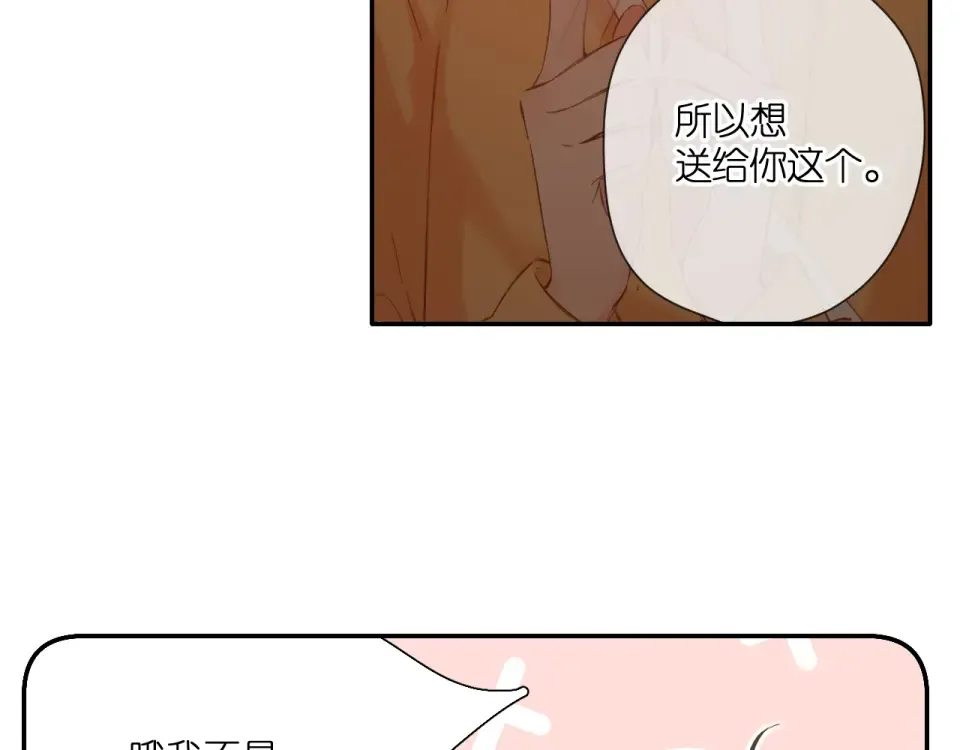 第110话 礼物 第26页