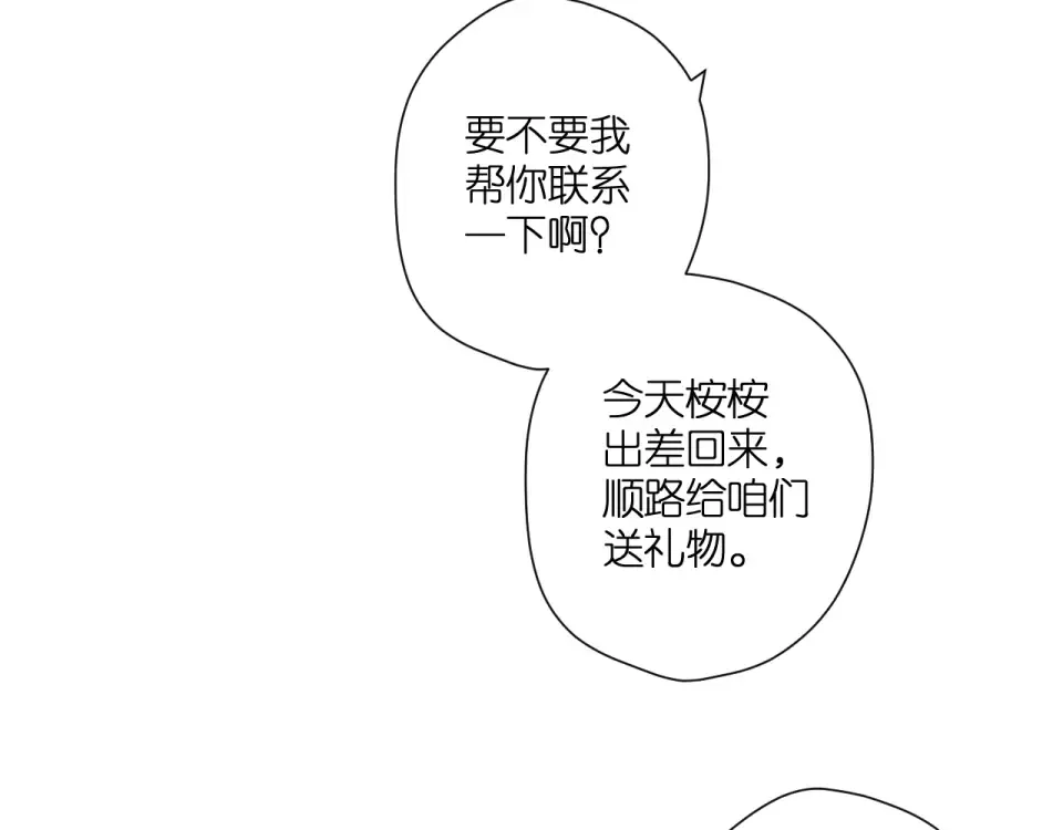 第110话 礼物 第61页