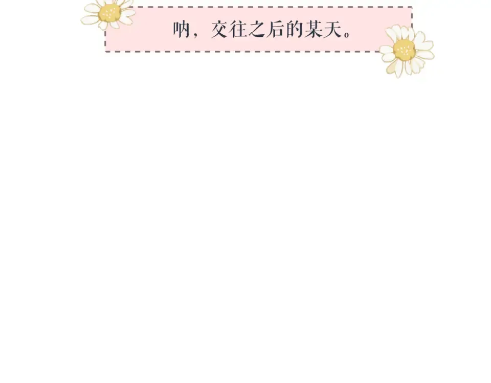 一个小番外 第2页
