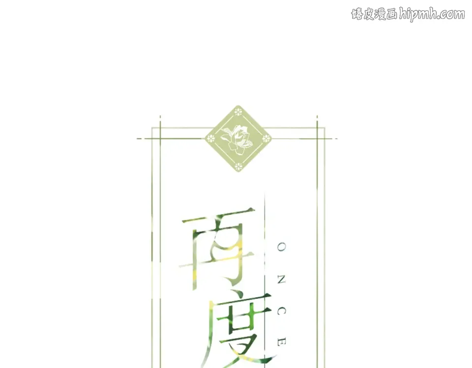 第113话 不明白 第1页