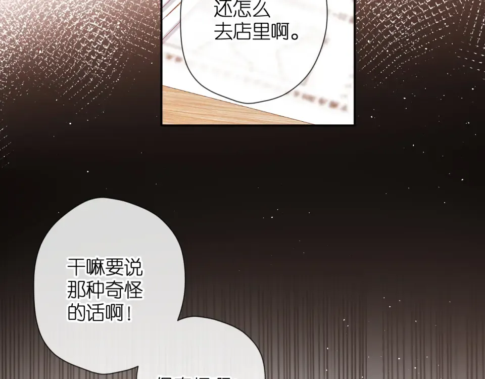 第113话 不明白 第6页