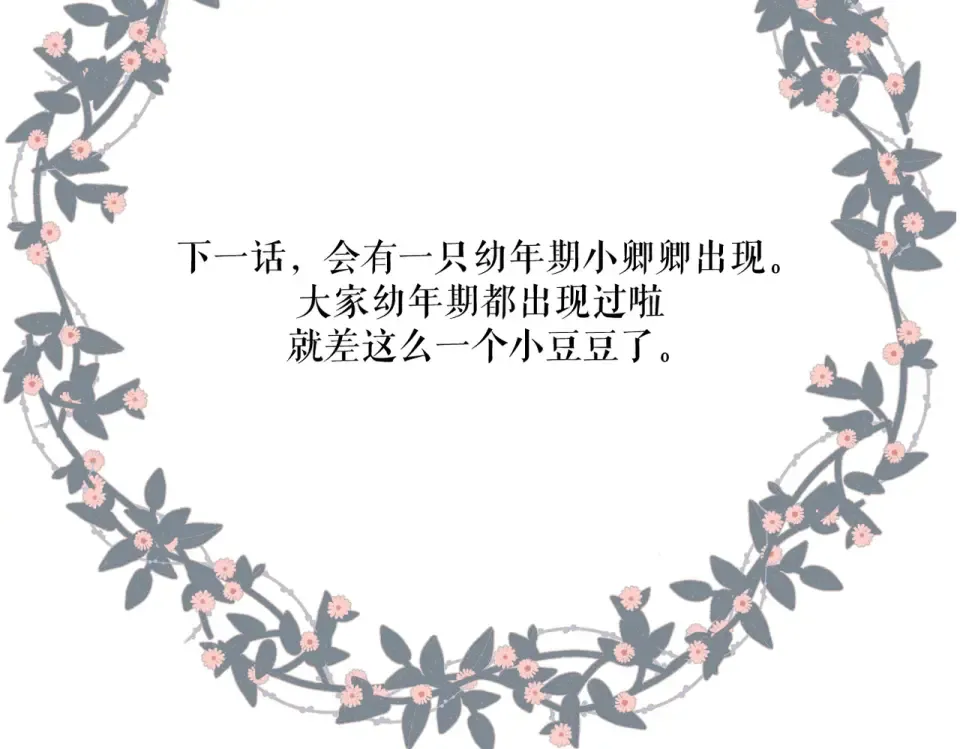 第115话 捋顺 第69页