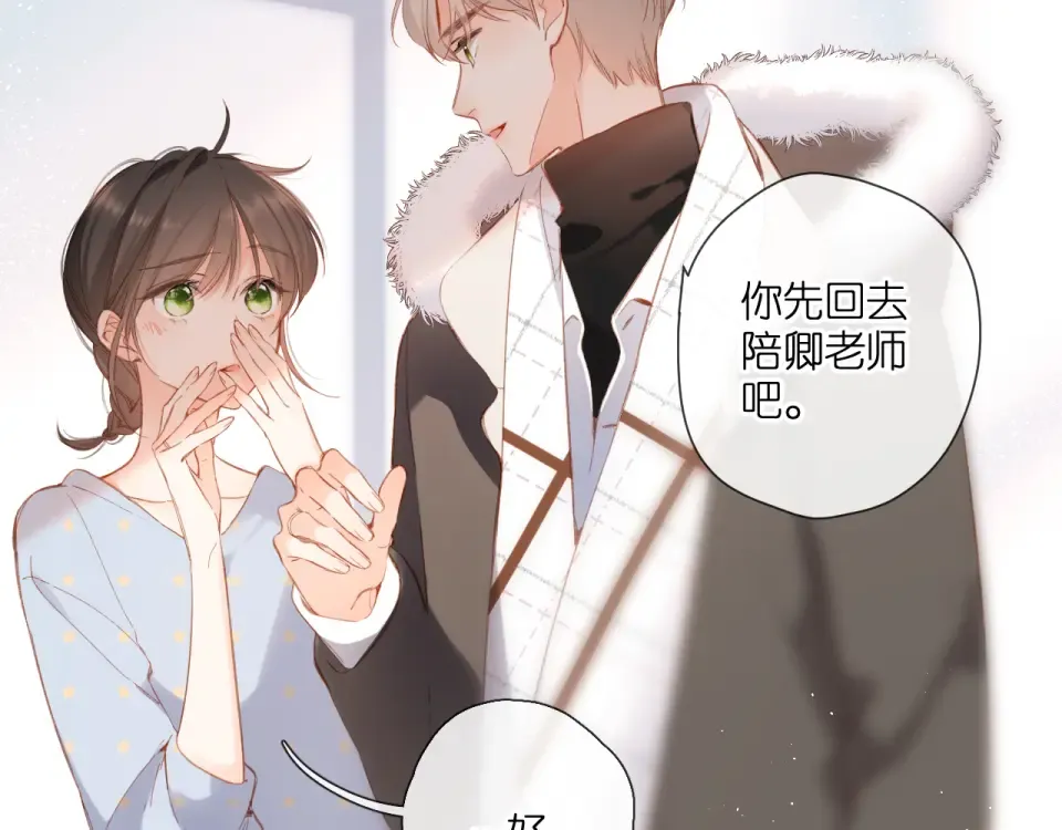第118话 想说给你听 第11页