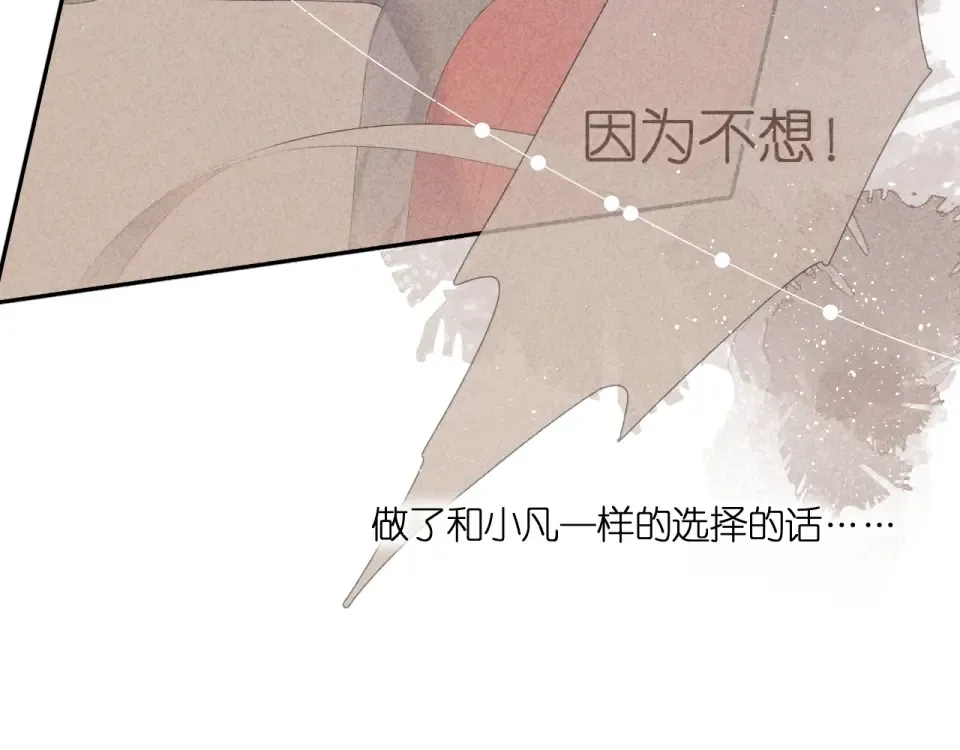 第118话 想说给你听 第21页