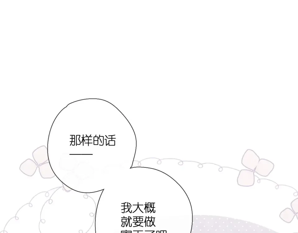 第118话 想说给你听 第23页