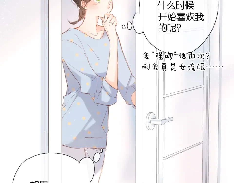 第118话 想说给你听 第27页