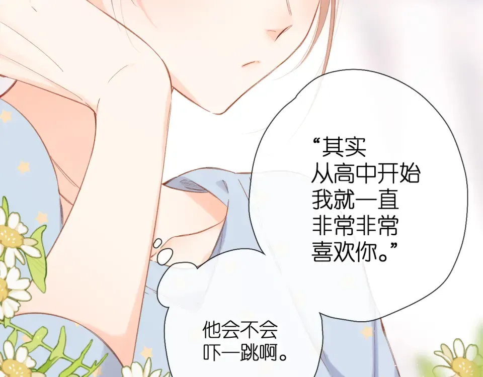 第118话 想说给你听 第29页
