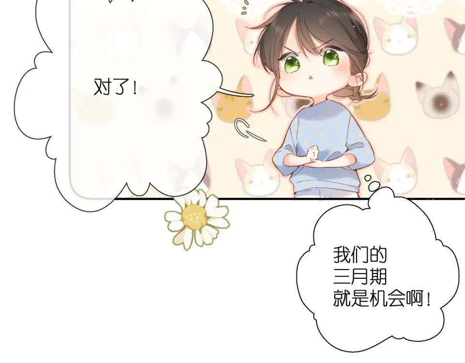 第118话 想说给你听 第31页