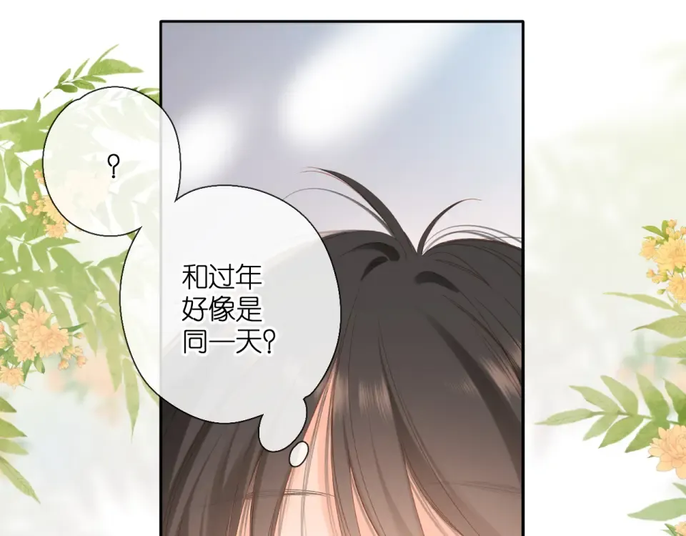 第118话 想说给你听 第33页