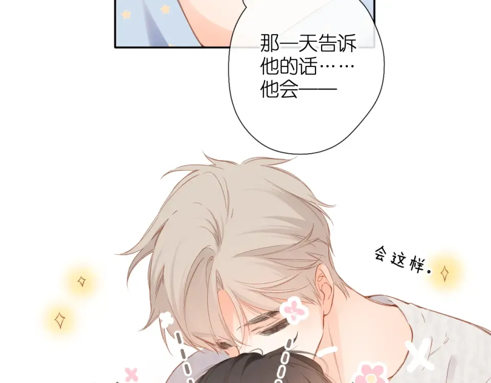 第118话 想说给你听 第35页
