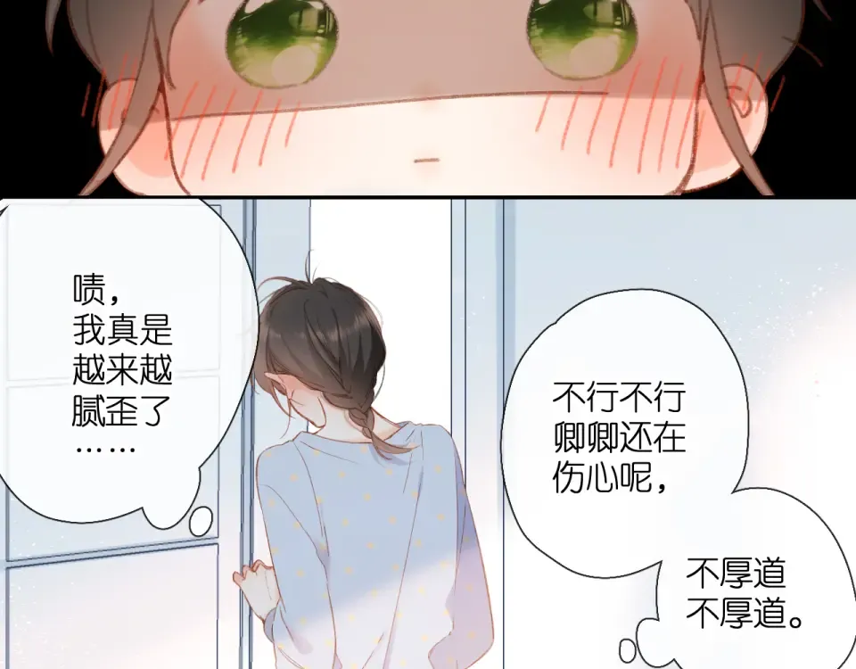 第118话 想说给你听 第38页