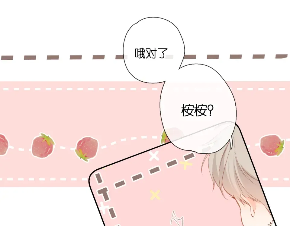 第118话 想说给你听 第41页