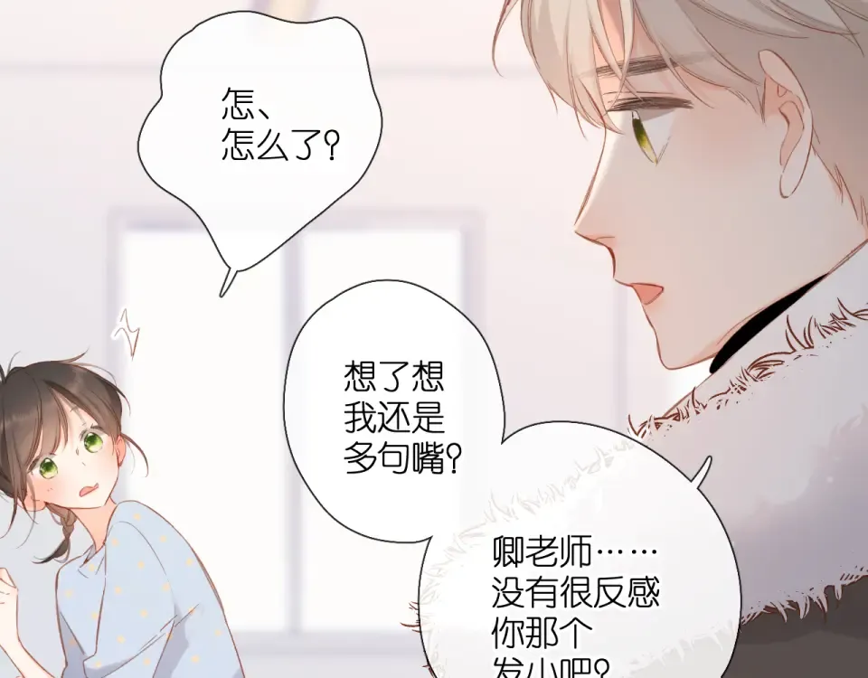 第118话 想说给你听 第43页