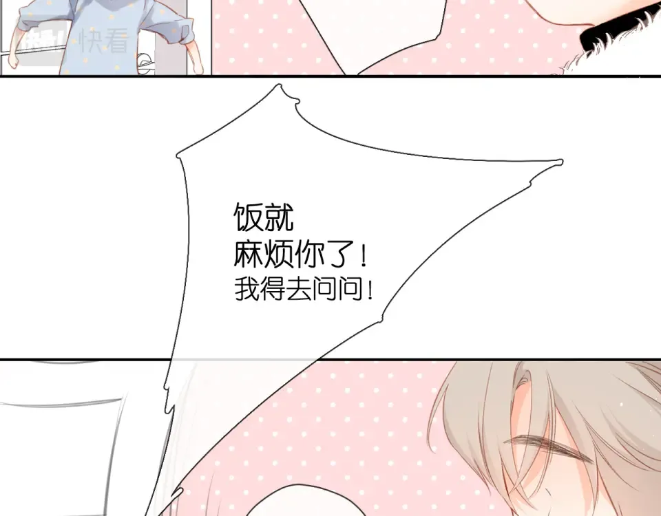 第118话 想说给你听 第50页