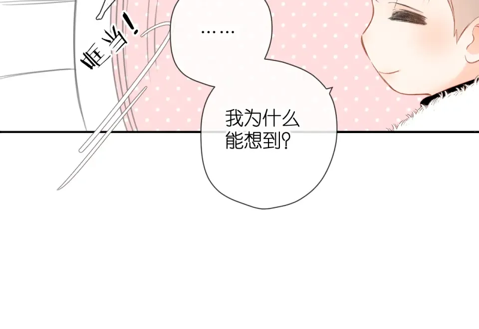 第118话 想说给你听 第51页