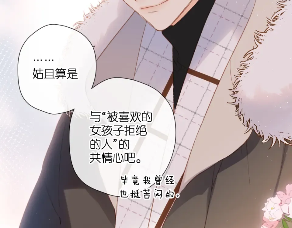 第118话 想说给你听 第53页