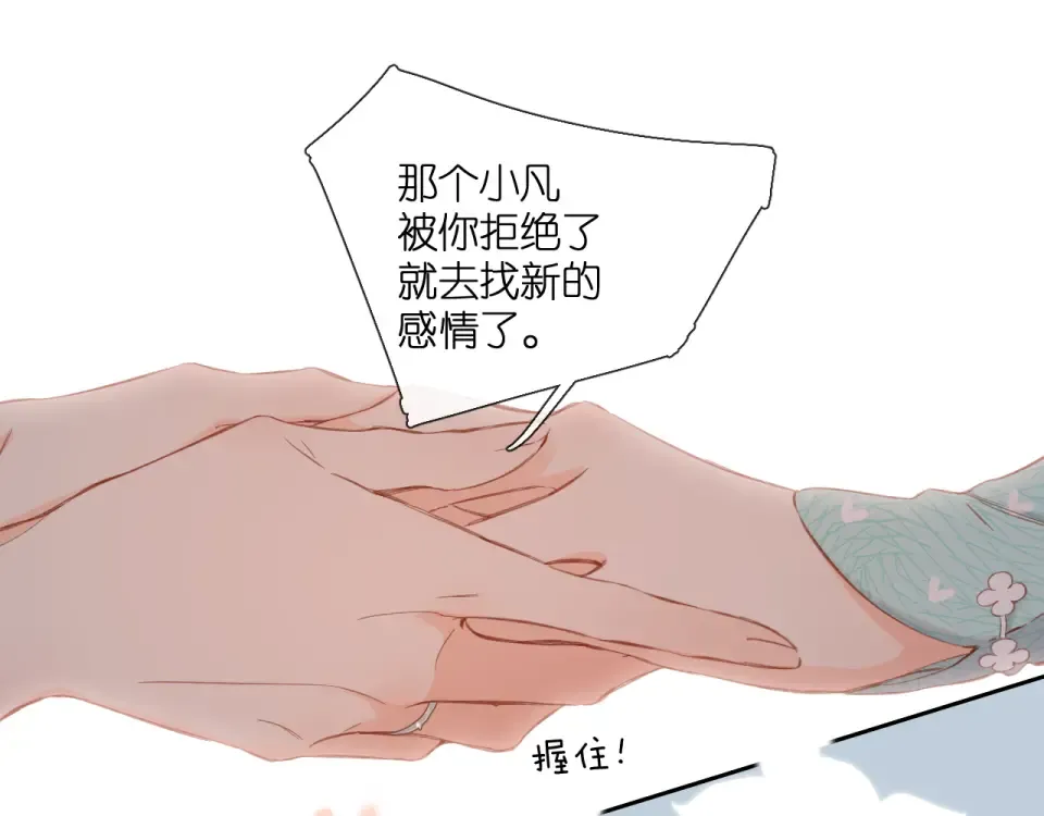 第118话 想说给你听 第62页