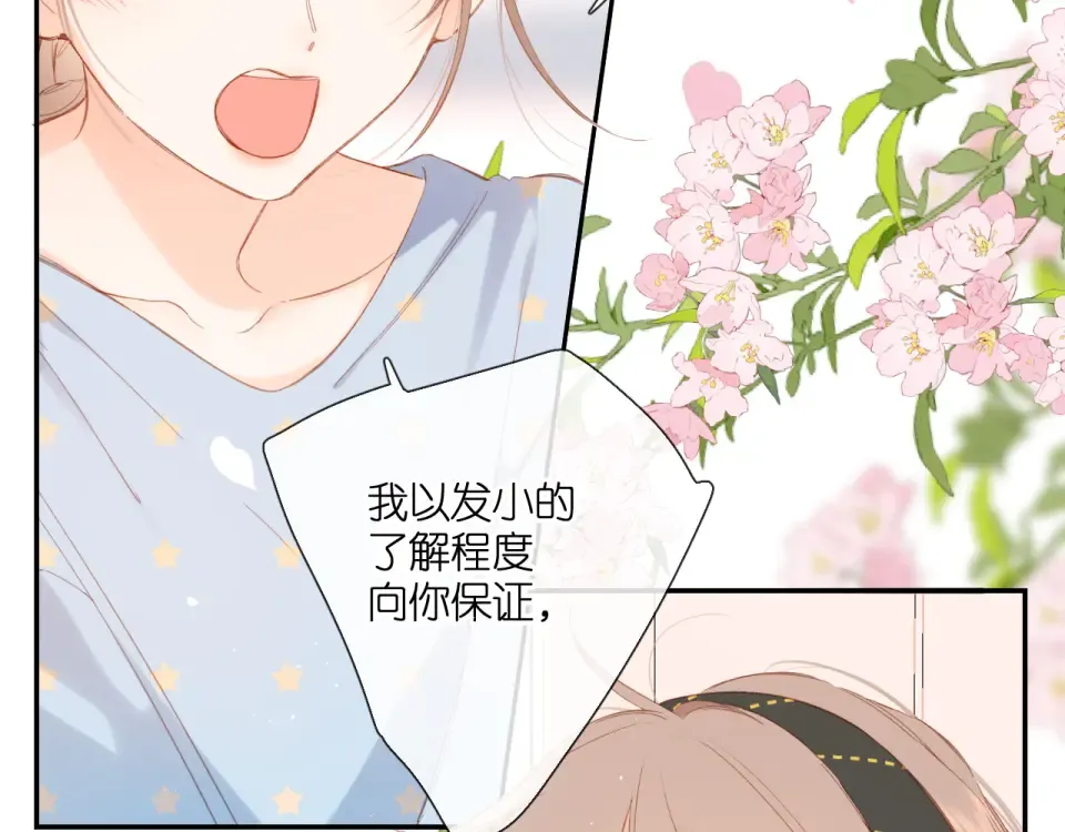 第118话 想说给你听 第66页