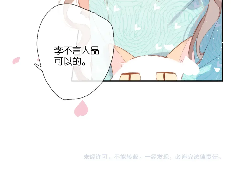 第118话 想说给你听 第68页